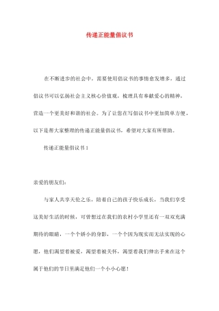 传递正能量倡议书