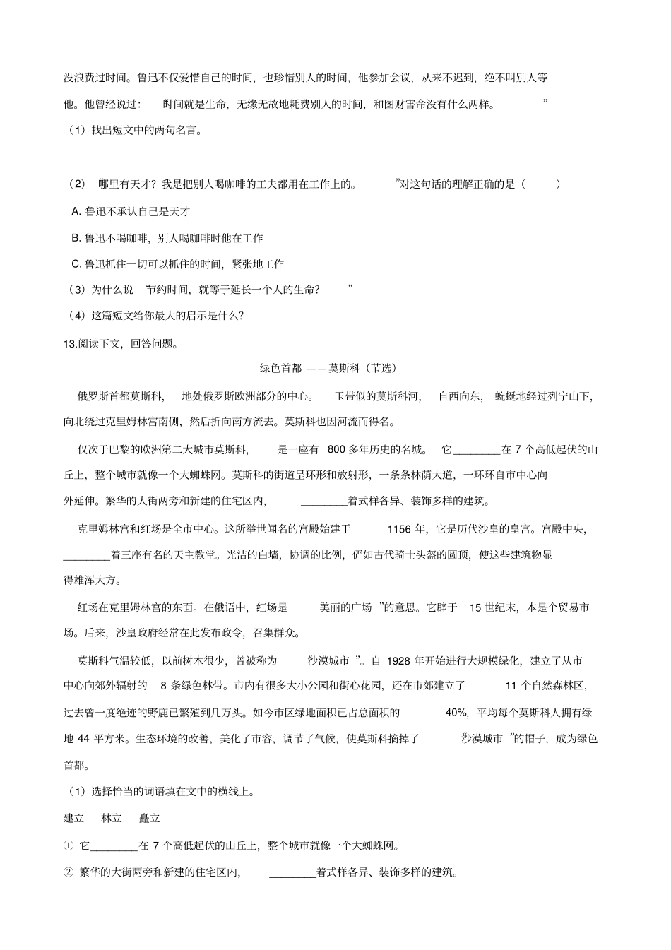 【人教课标版】六年级下册语文试题-2019安徽亳州小升初冲刺试题二含答案_第3页