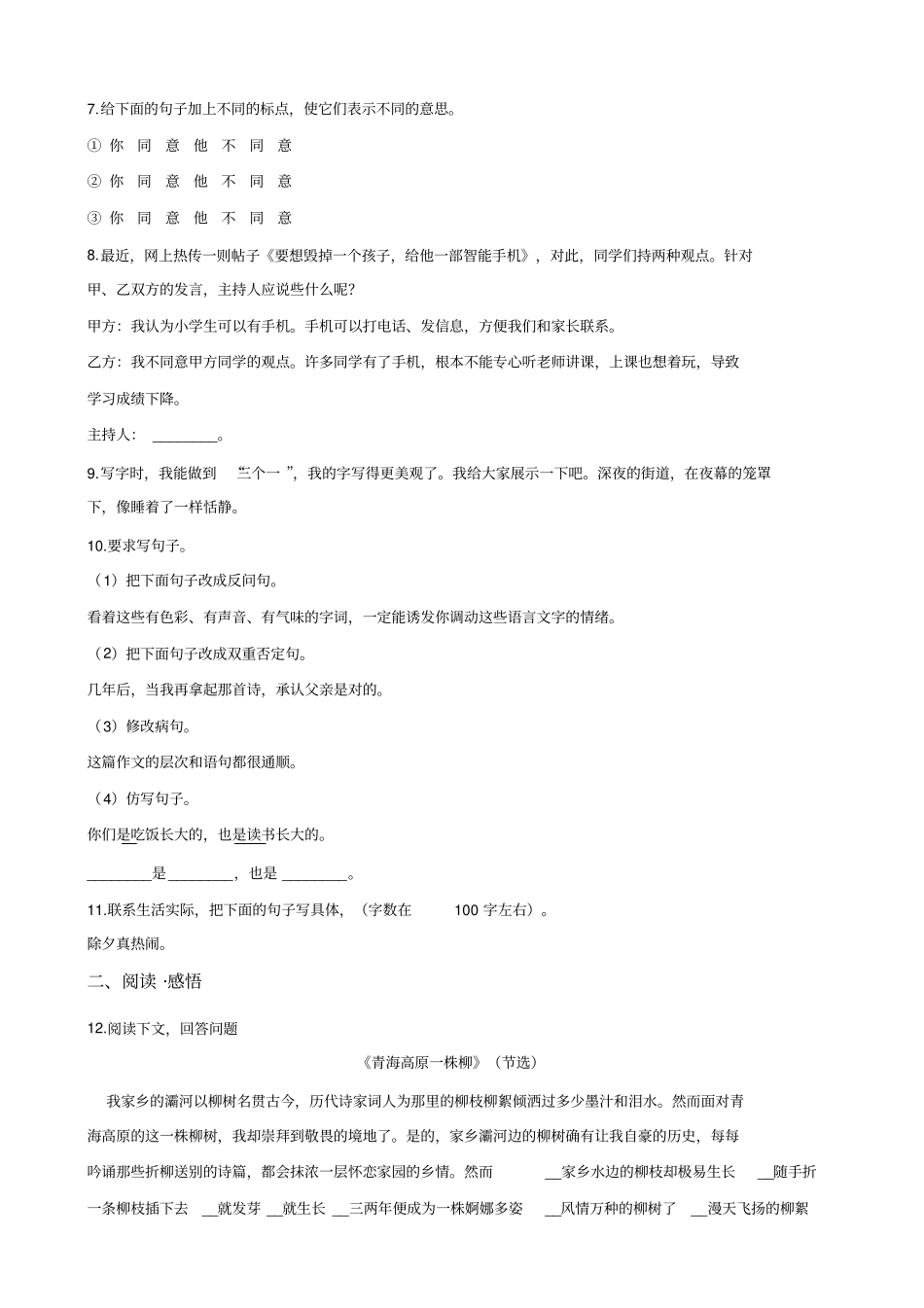 【人教课标版】六年级下册语文试题-2019年重庆名校小升初模拟试卷含答案_第2页