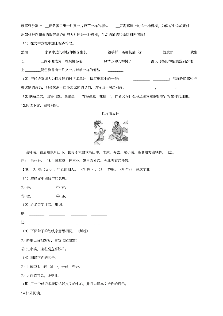 【人教课标版】六年级下册语文试题-2019年重庆名校小升初模拟试卷含答案_第3页