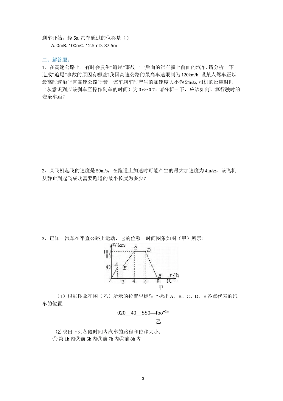 高一物理匀变速直线运动速度与时间的关系练习题精编版_第3页