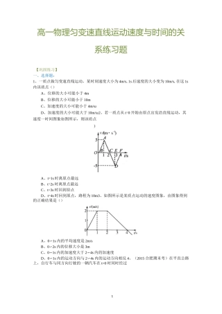 高一物理匀变速直线运动速度与时间的关系练习题精编版