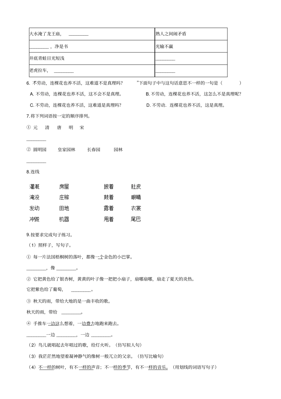 【人教课标版】六年级下册语文试题-2019广东东莞小升初冲刺试题二含答案_第2页