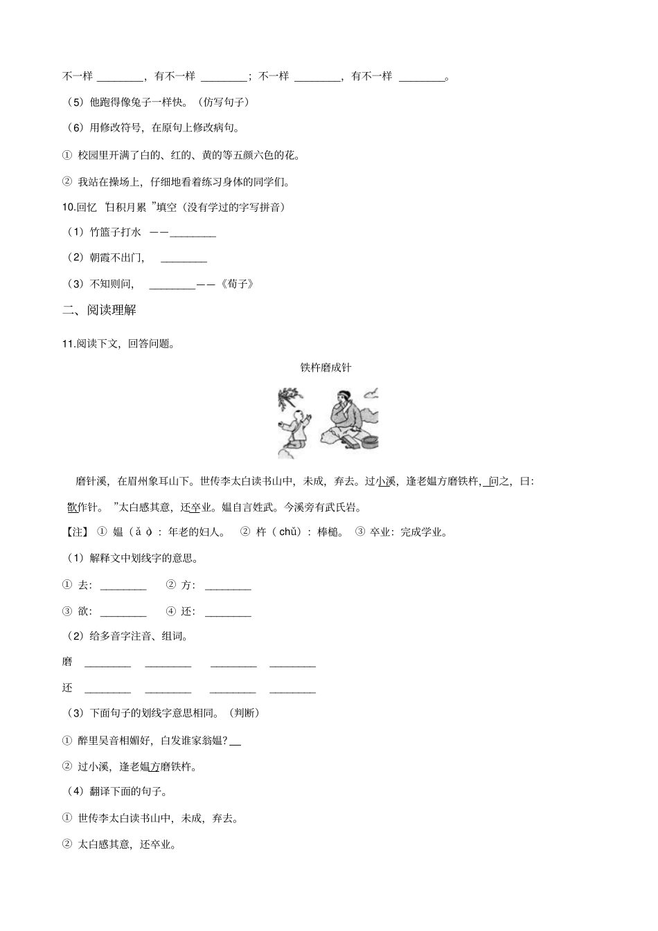 【人教课标版】六年级下册语文试题-2019广东东莞小升初冲刺试题二含答案_第3页