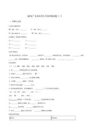 【人教课标版】六年级下册语文试题-2019广东东莞小升初冲刺试题二含答案
