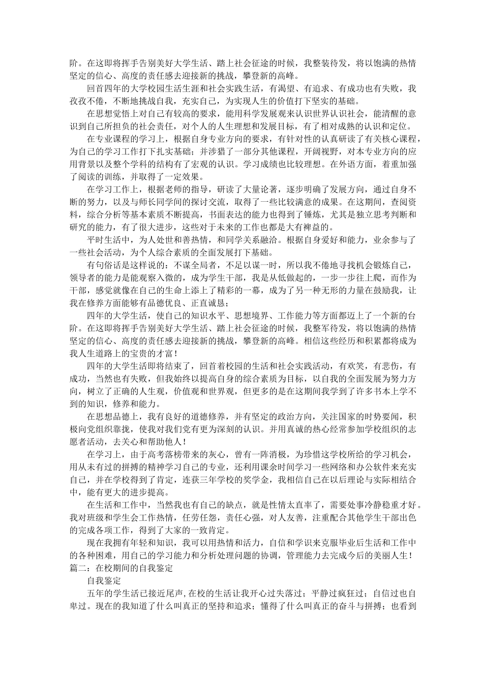 在校期间自我鉴定_第2页