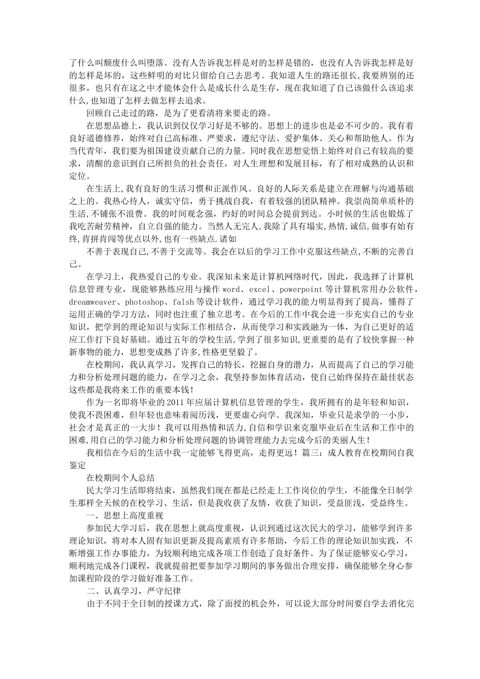 在校期间自我鉴定_第3页