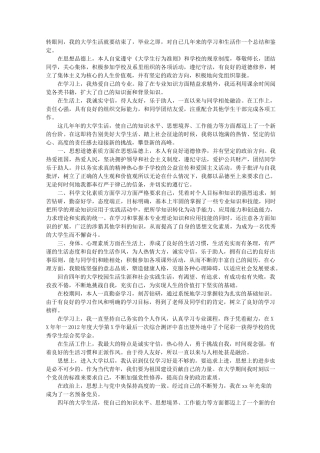 在校期间自我鉴定