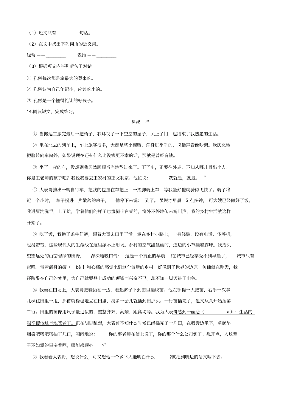 【人教课标版】六年级下册语文试题-2019湖南株洲小升初冲刺试题十一含答案_第3页