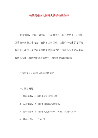 传统民俗文化演绎大赛活动策划书
