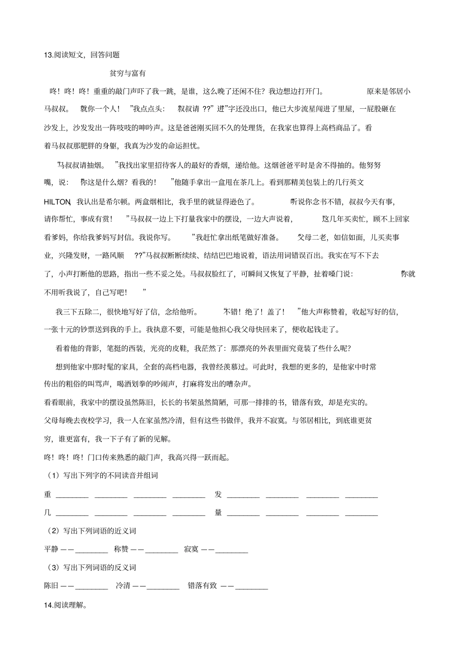 【人教课标版】六年级下册语文试题-2019湖南益阳小升初全真模拟试题十二含答案_第3页