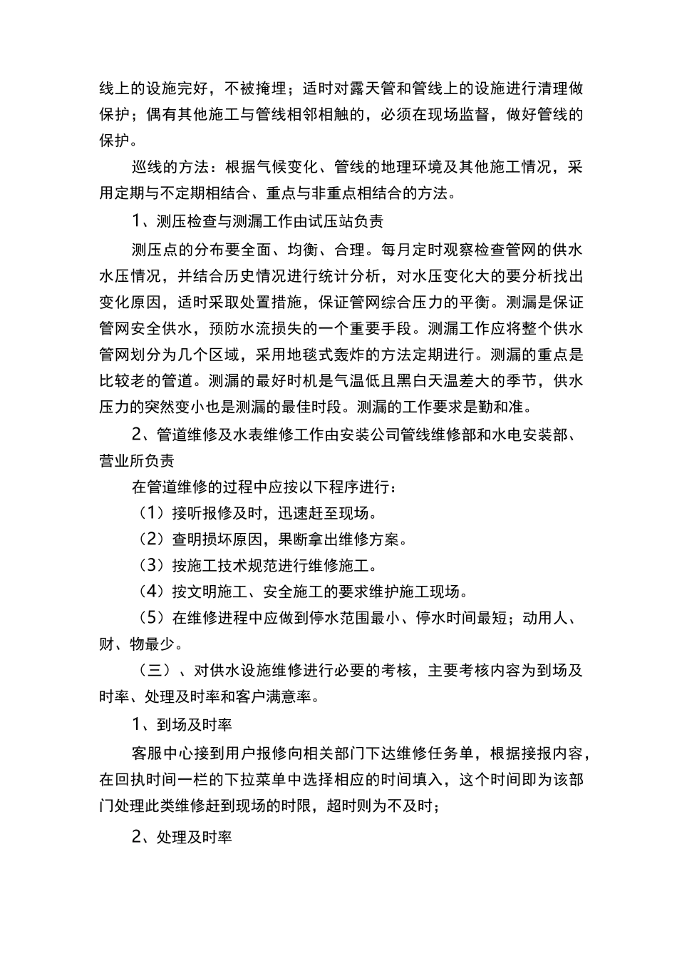 供水设施运行管理制度_第2页