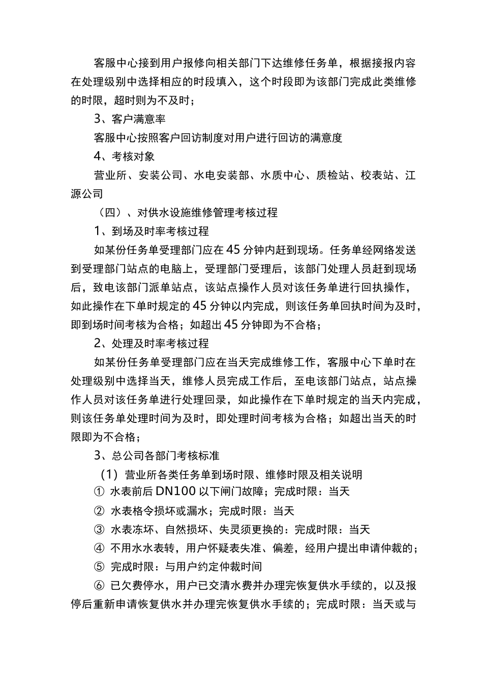 供水设施运行管理制度_第3页