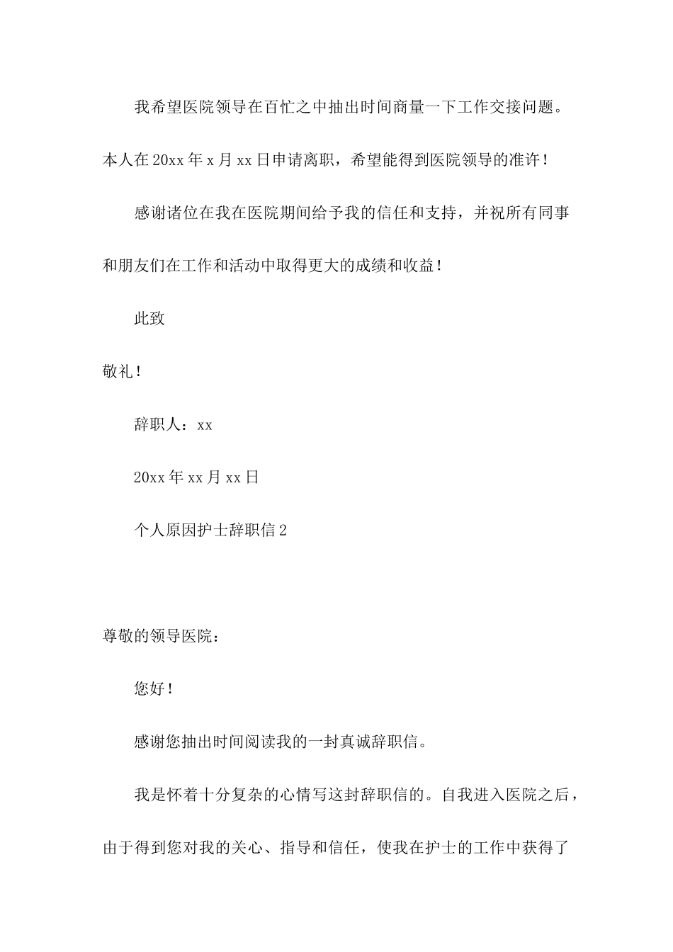 个人原因护士辞职信_第2页