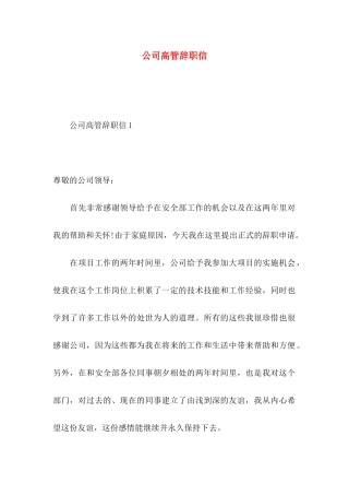 公司高管辞职信 (3)