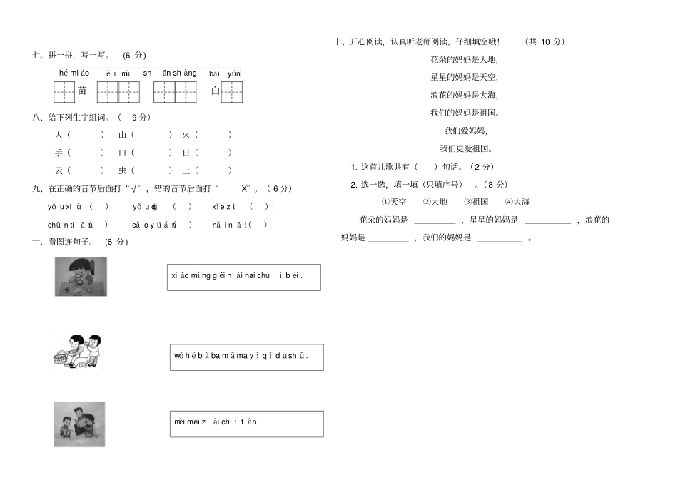 【人教部编版】一年级上册语文期中检测试卷重庆真卷_第2页