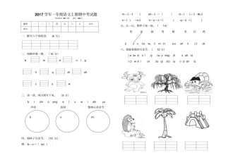 【人教部编版】一年级上册语文期中检测试卷重庆真卷