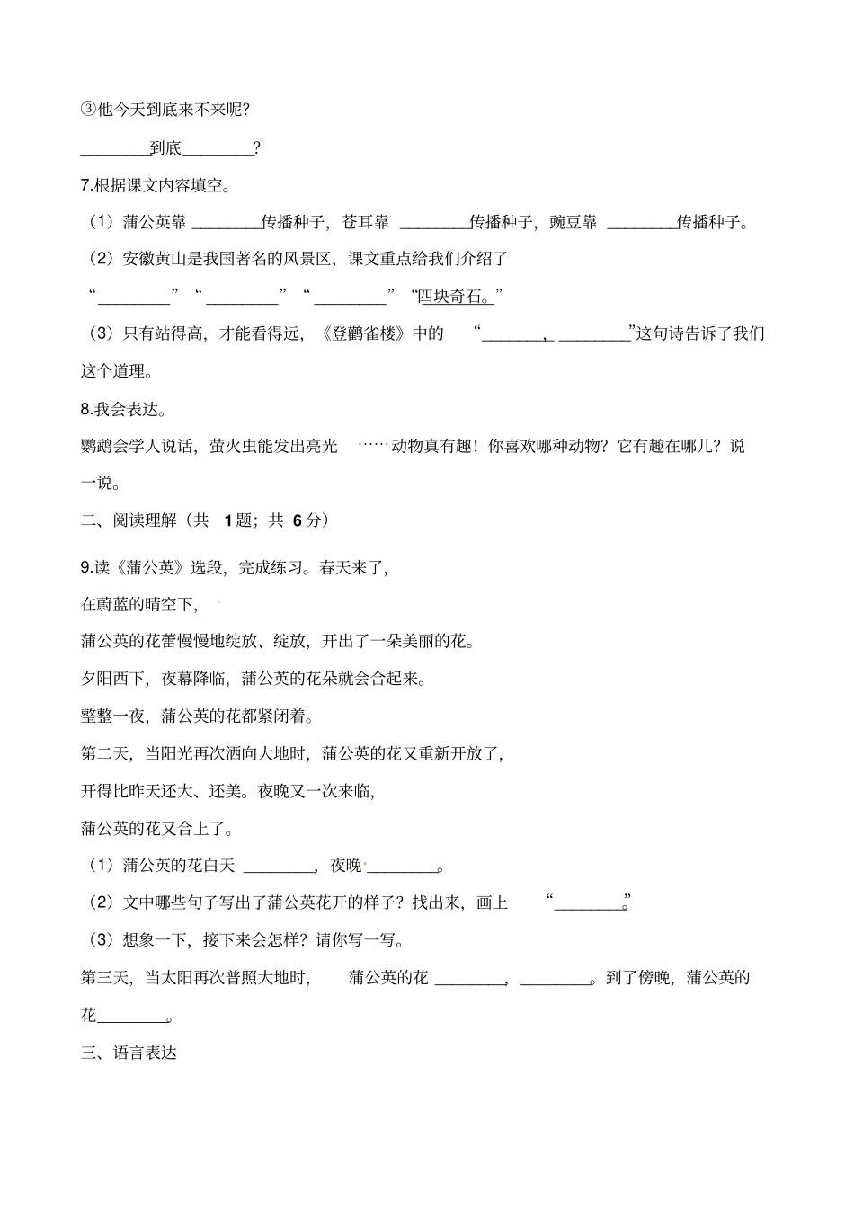 【人教部编版】一年级上册语文期中测试卷含答案_第2页