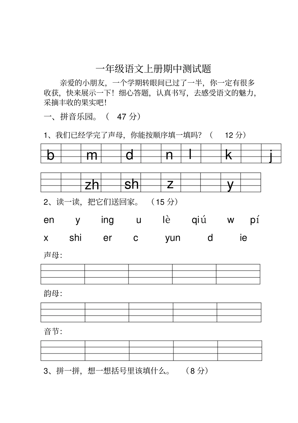 【人教部编版】一年级上册语文期中测试题江苏盐城真卷_第1页
