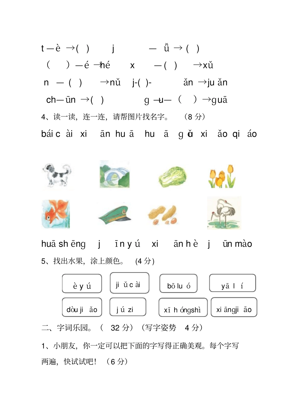 【人教部编版】一年级上册语文期中测试题江苏盐城真卷_第2页