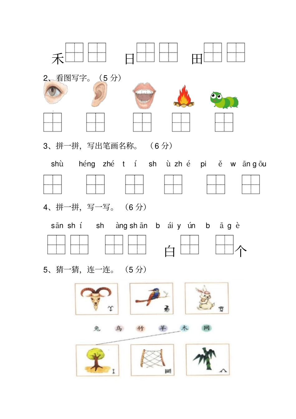 【人教部编版】一年级上册语文期中测试题江苏盐城真卷_第3页