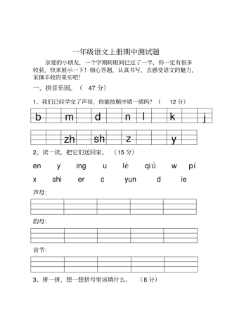 【人教部编版】一年级上册语文期中测试题江苏盐城真卷