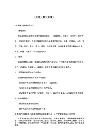 中国煤田地质概况