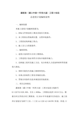 总进度计划编制说明