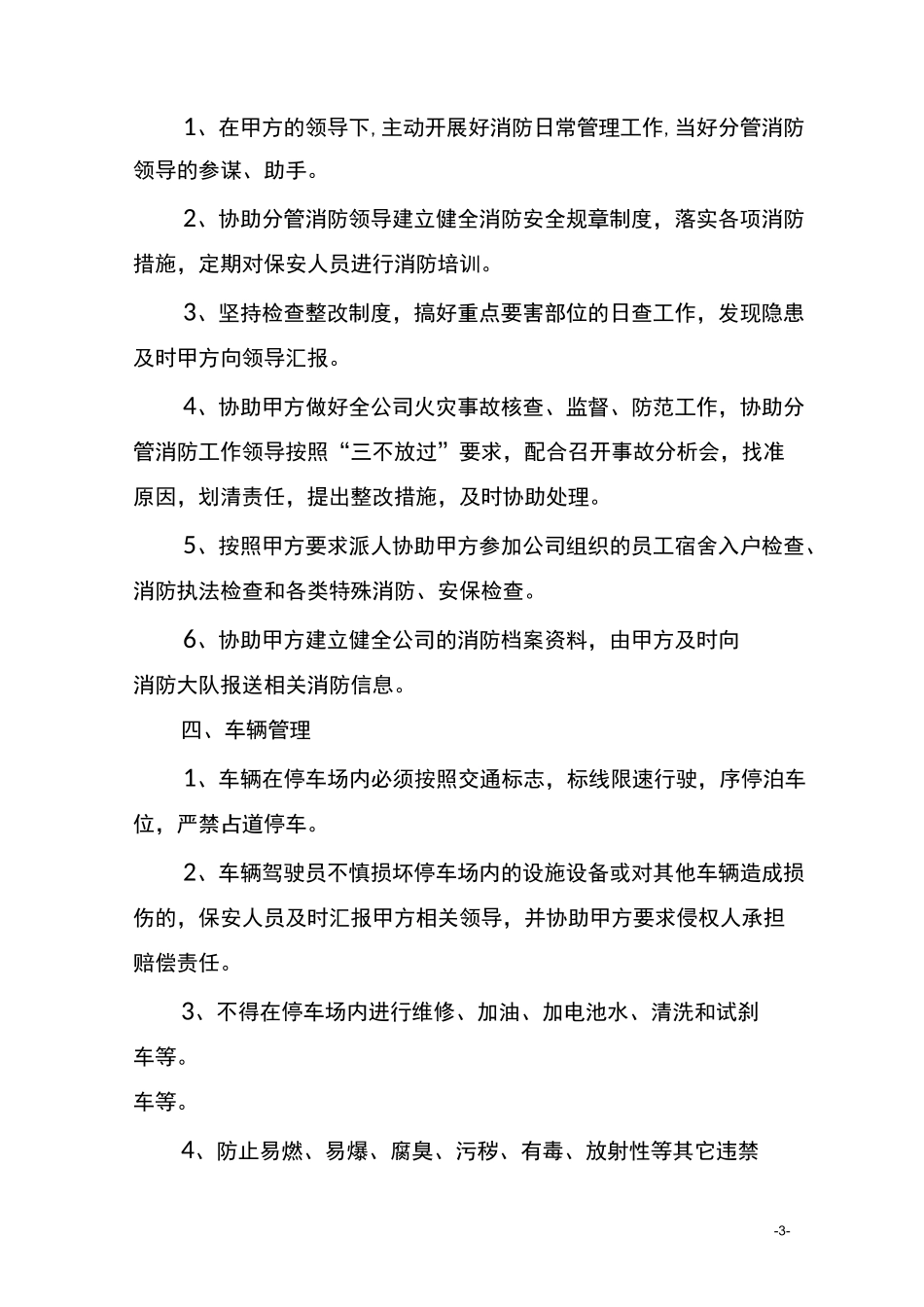 安保服务合同_第3页