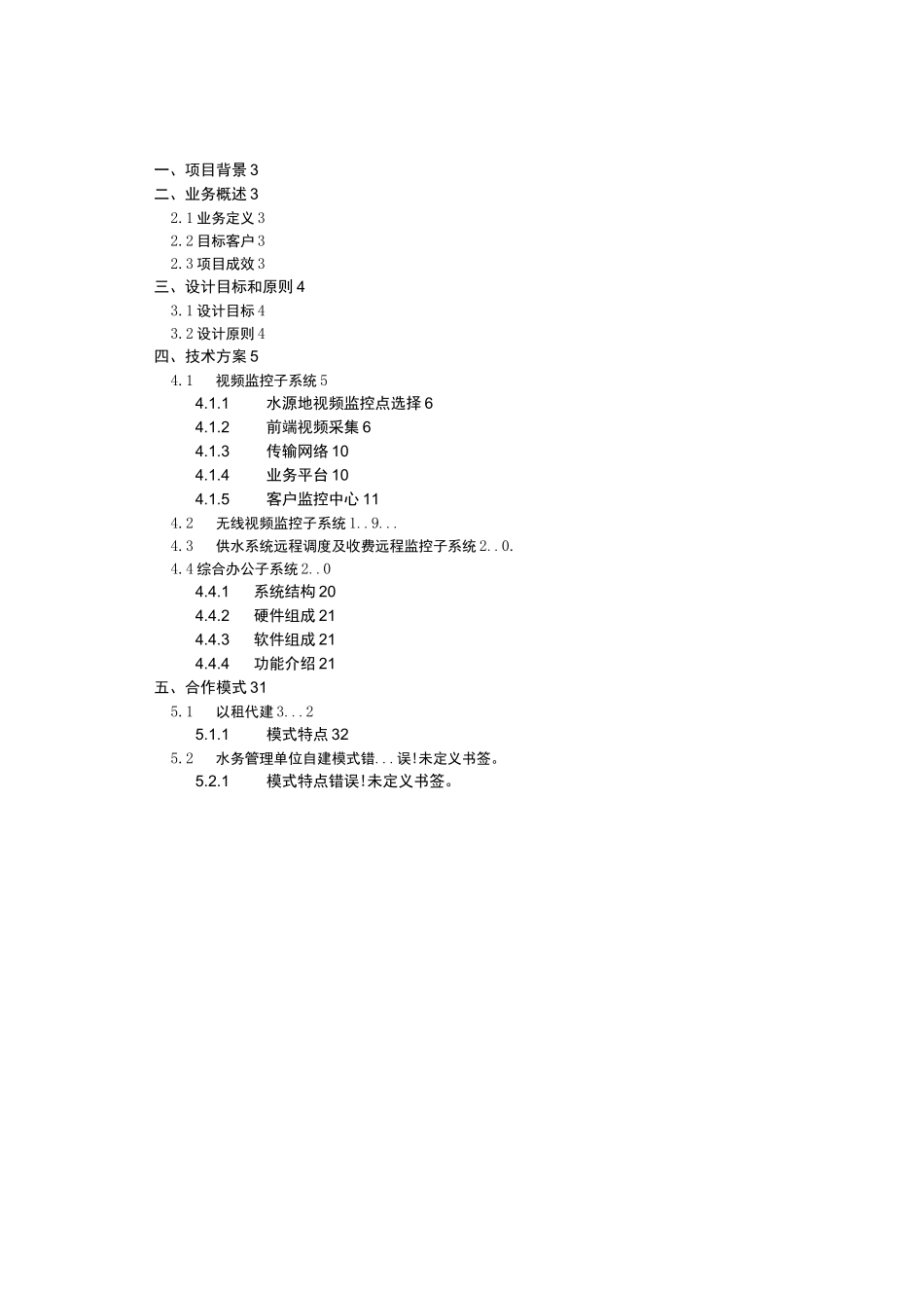水源地视频监控方案_第2页