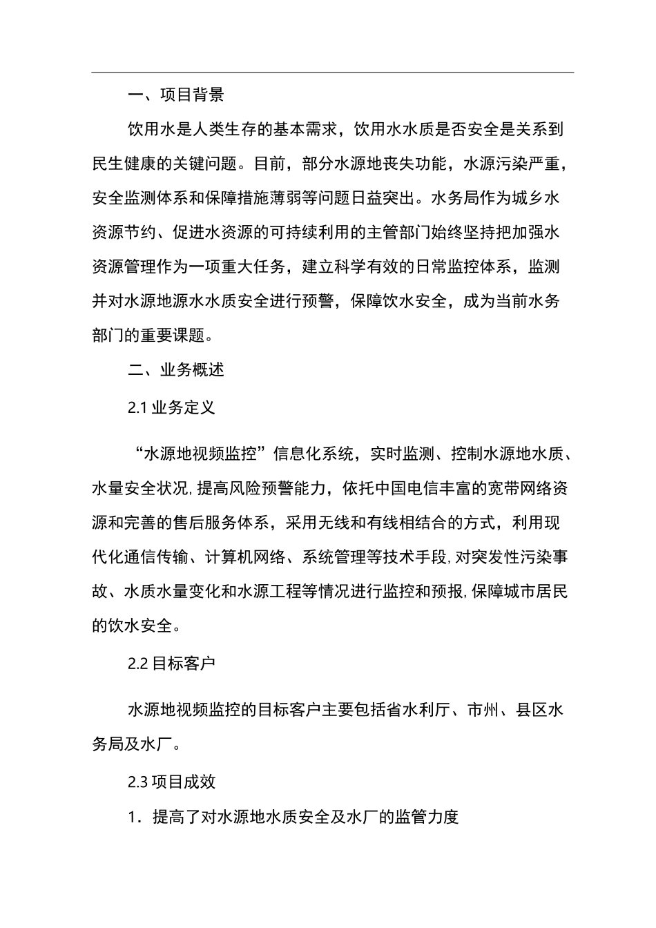 水源地视频监控方案_第3页