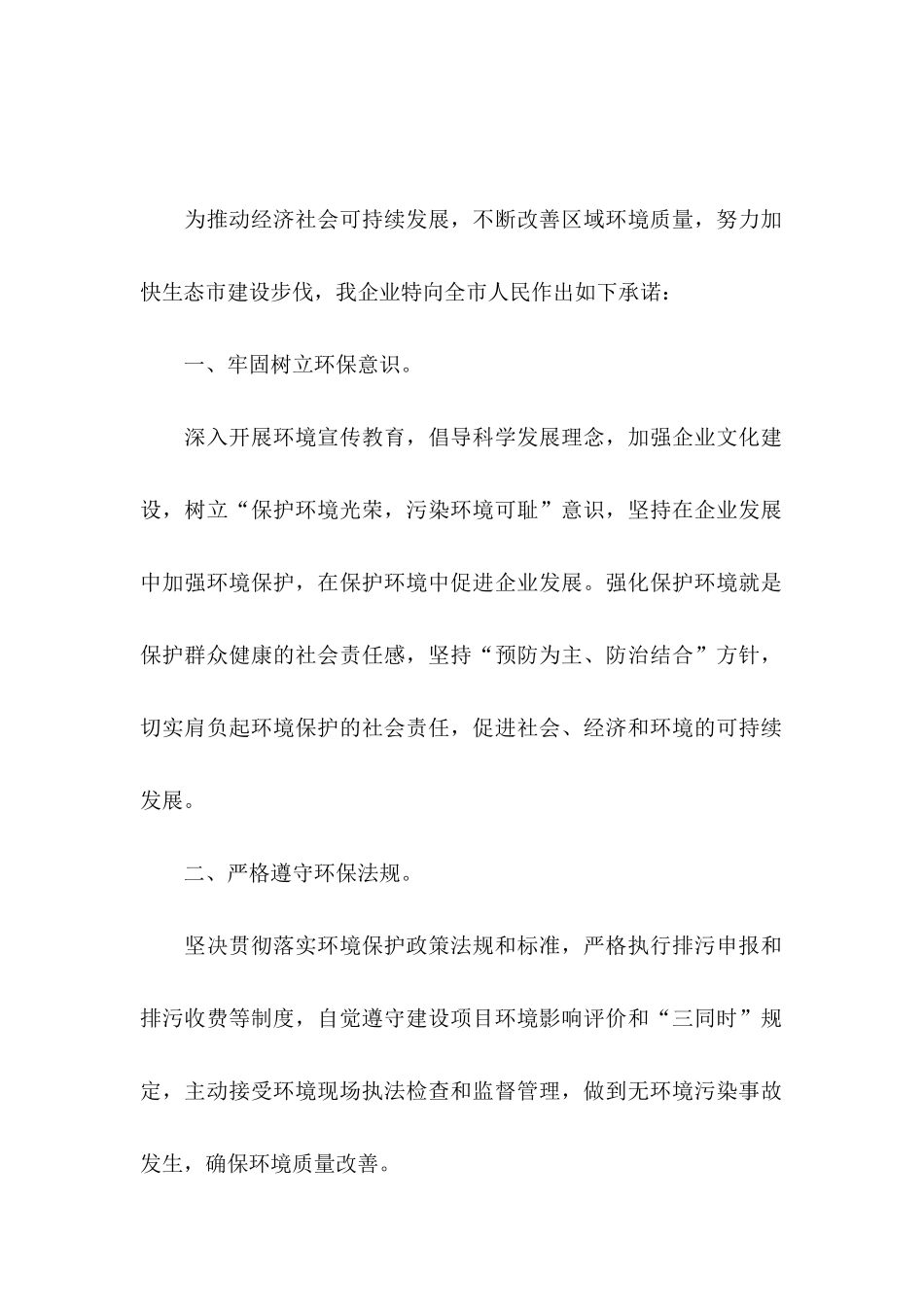 公司承诺书模板锦集九篇_第2页