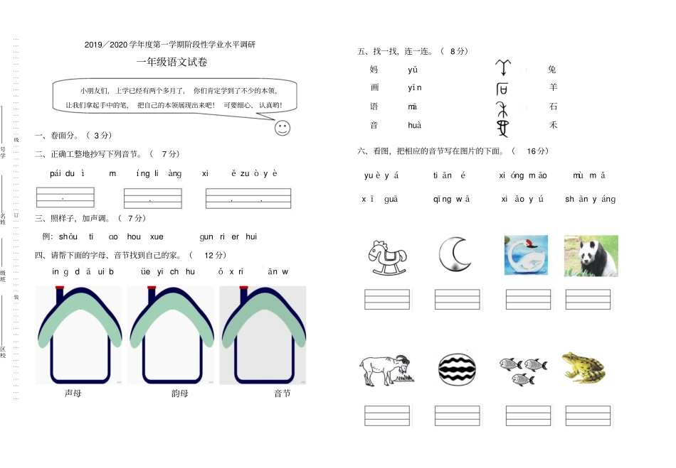 【人教部编版】一年级上册语文期中试卷江苏盐城真卷含答案_第1页