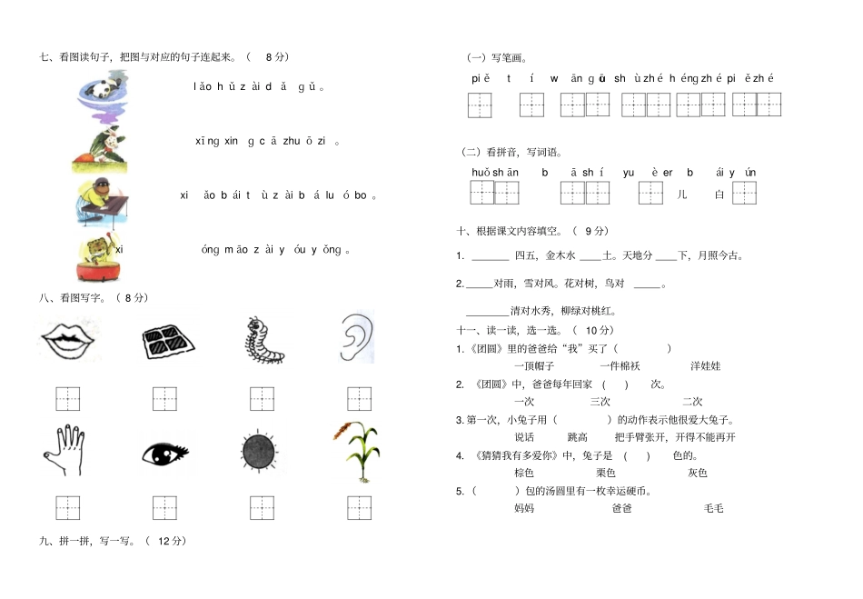 【人教部编版】一年级上册语文期中试卷江苏盐城真卷含答案_第2页