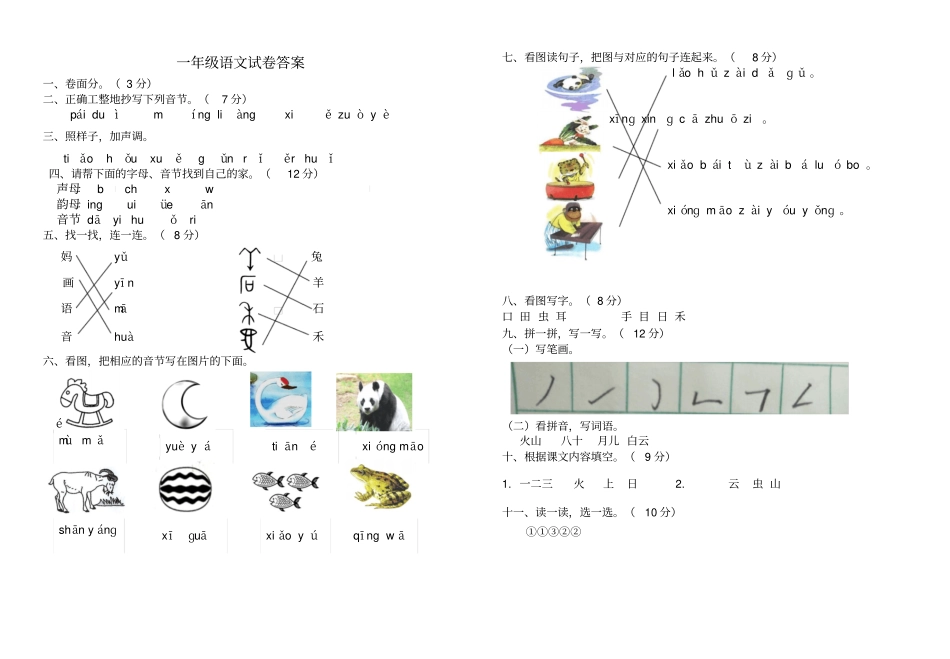 【人教部编版】一年级上册语文期中试卷江苏盐城真卷含答案_第3页