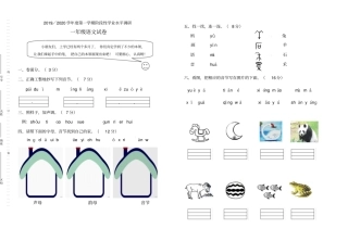 【人教部编版】一年级上册语文期中试卷江苏盐城真卷含答案
