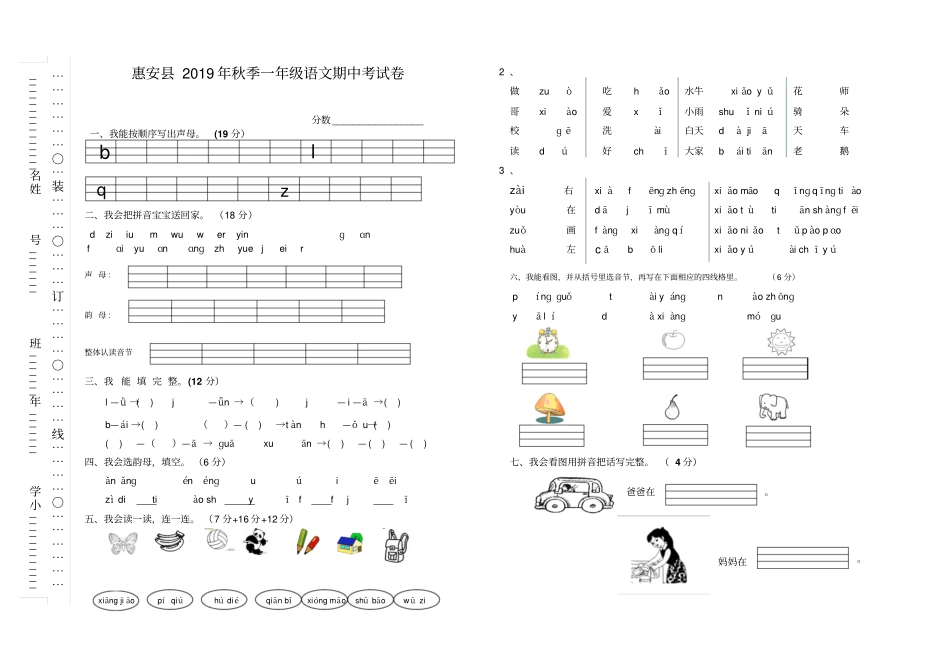 【人教部编版】一年级上册语文期中试卷福建惠安真卷_第1页