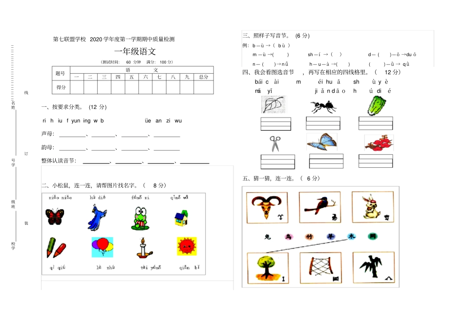【人教部编版】一年级上册语文期中质量检测试卷_第1页