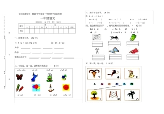 【人教部编版】一年级上册语文期中质量检测试卷