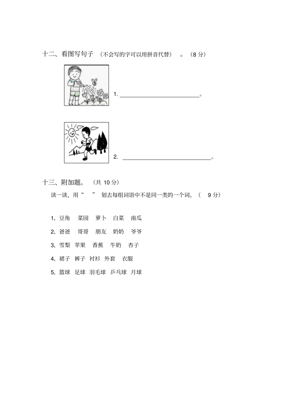 【人教部编版】一年级上册语文第6元检测试卷_第3页
