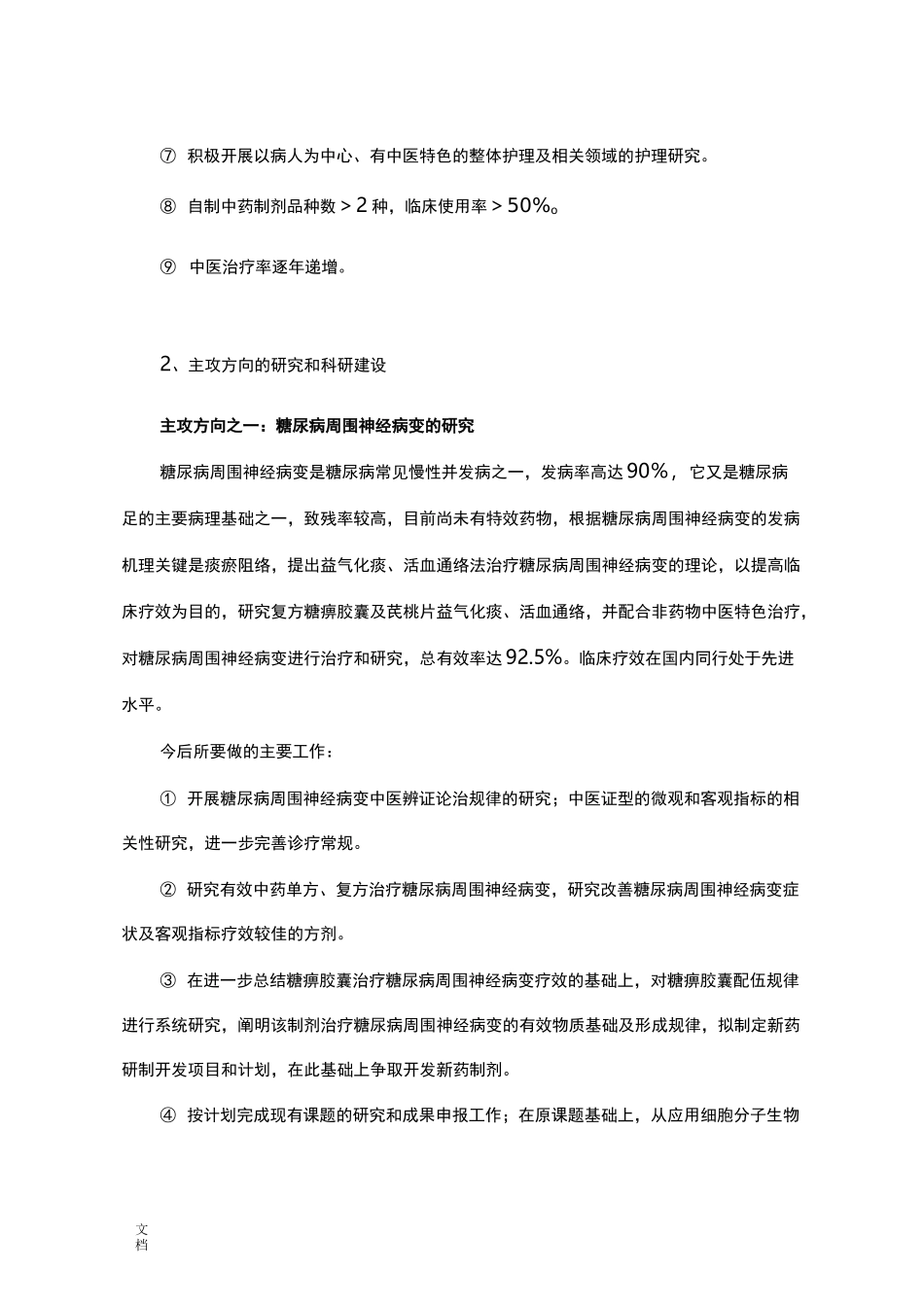 内分泌科室三年建设规划_第2页