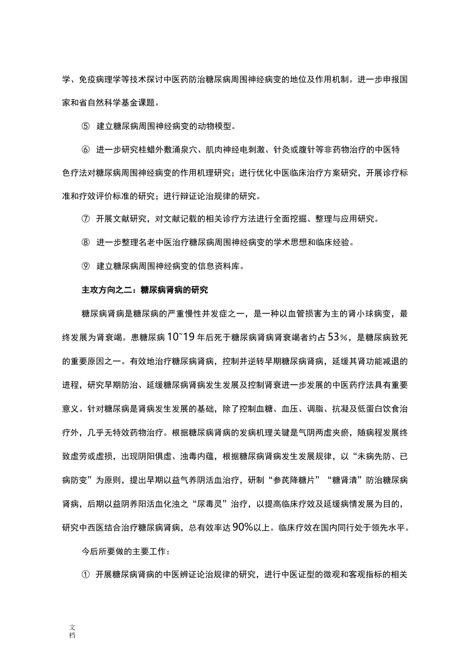 内分泌科室三年建设规划_第3页