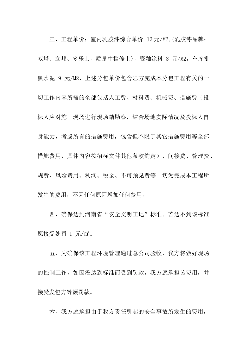 公司承诺书模板锦集六篇（一）_第2页