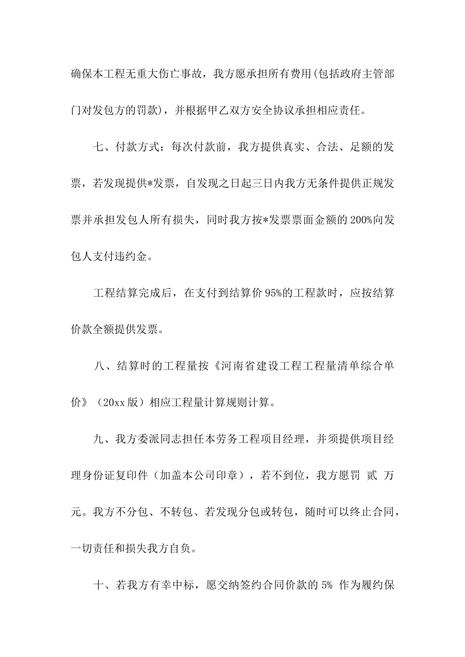 公司承诺书模板锦集六篇（一）_第3页