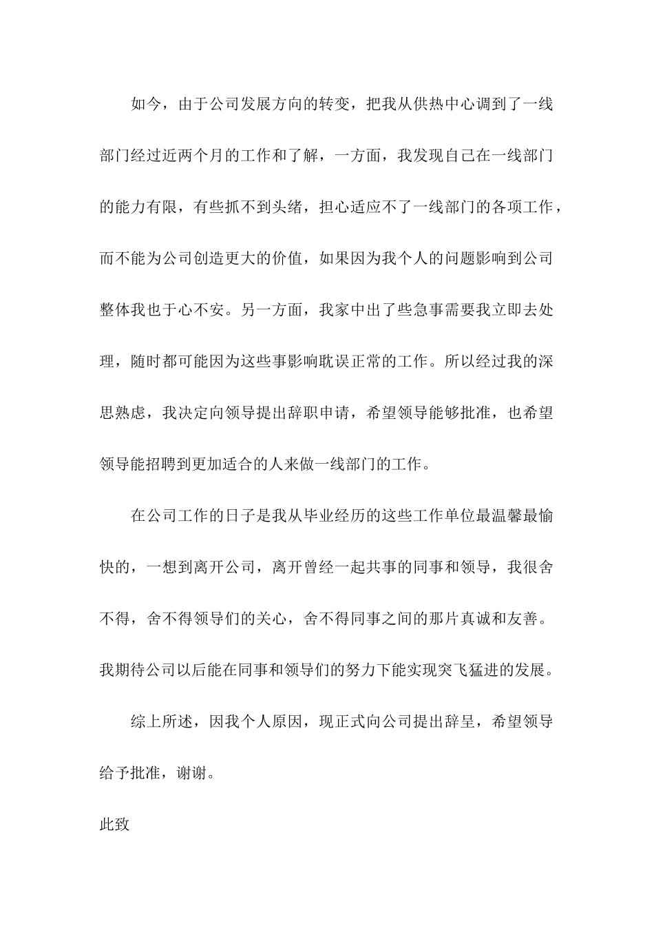 个人原因简短辞职信_第2页