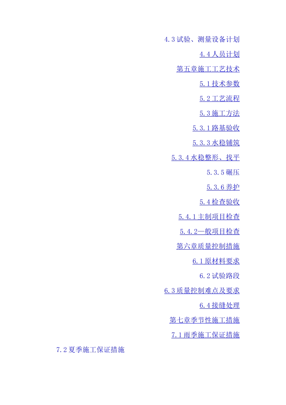 水稳层施工方案 _第2页