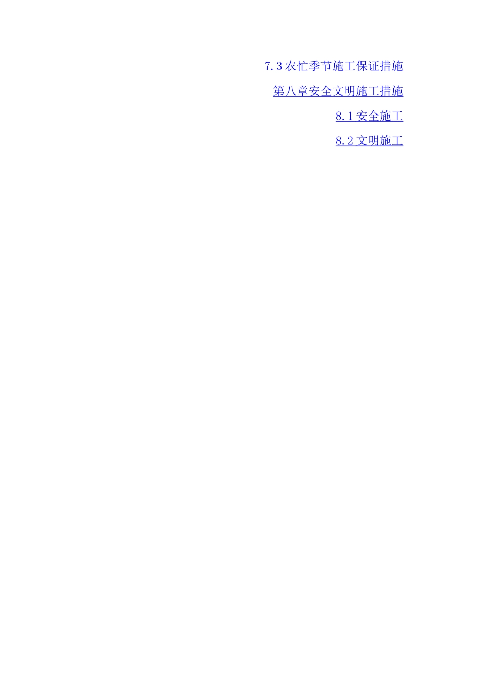 水稳层施工方案 _第3页