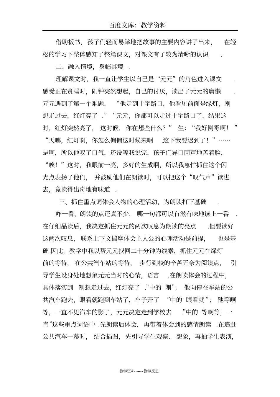 【人教部编版】一年级下册语文教学反思：16一分钟教学反思_第2页