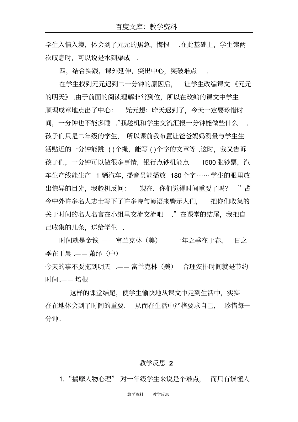 【人教部编版】一年级下册语文教学反思：16一分钟教学反思_第3页