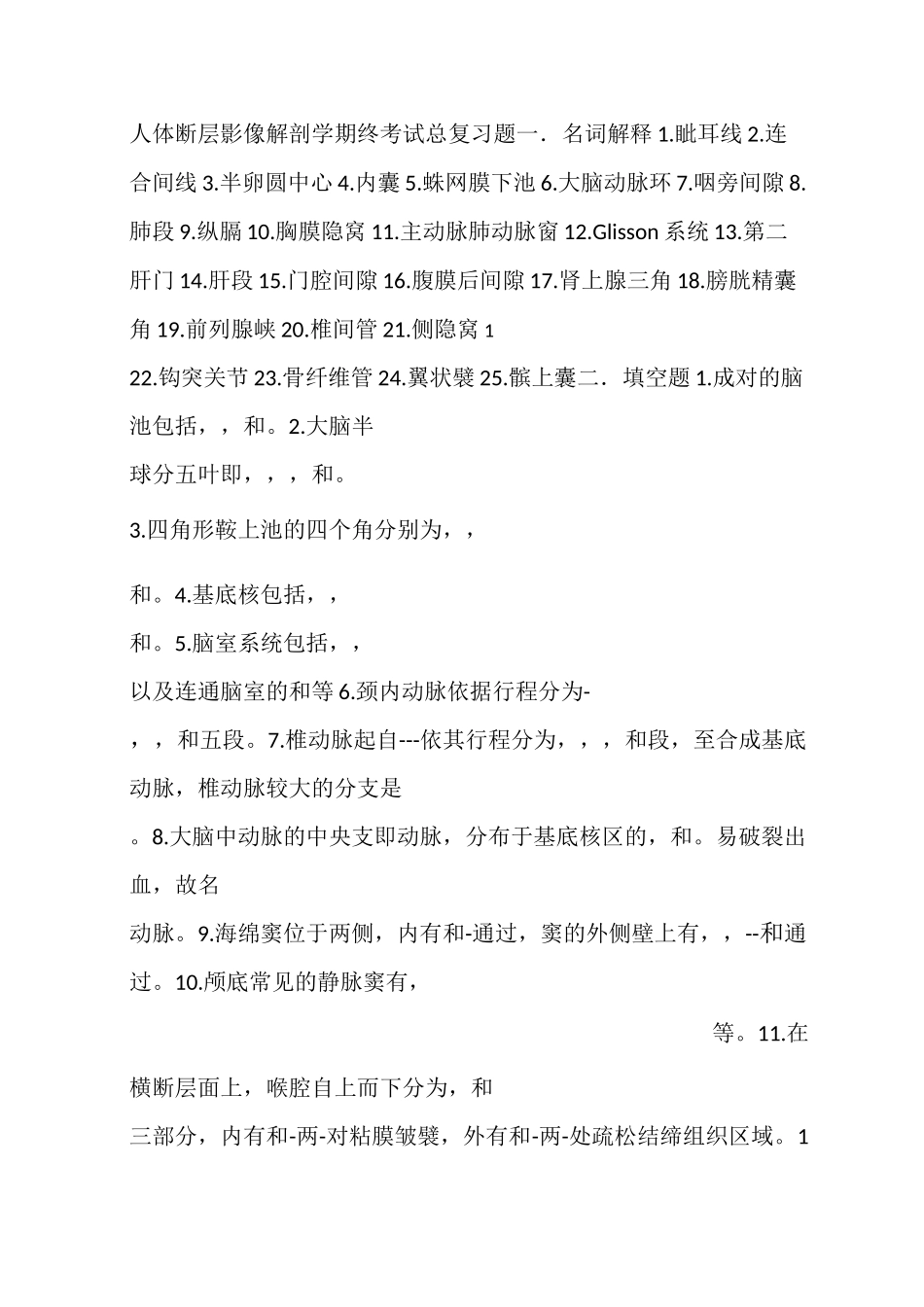 人体断层解剖学期终考试总复习题(1)_第1页